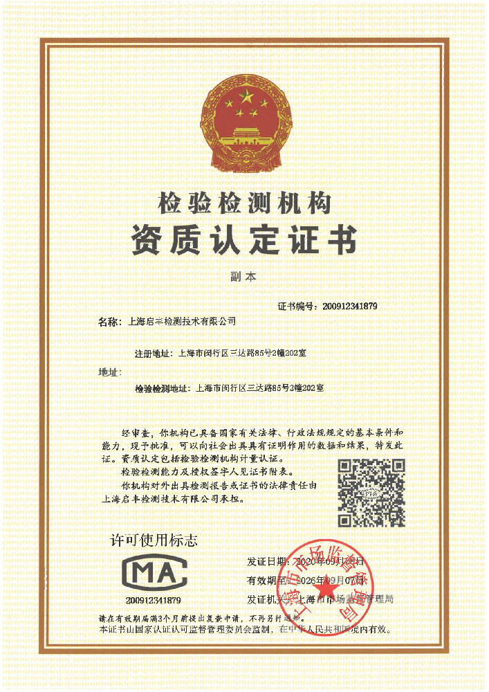 CMA資質(zhì)證書
