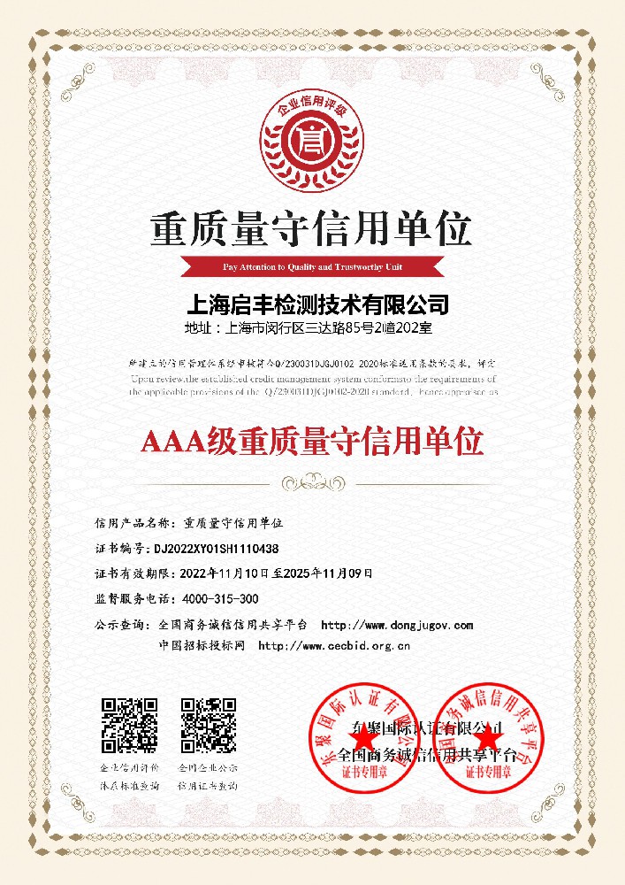 AAA級重質(zhì)量守信用單位